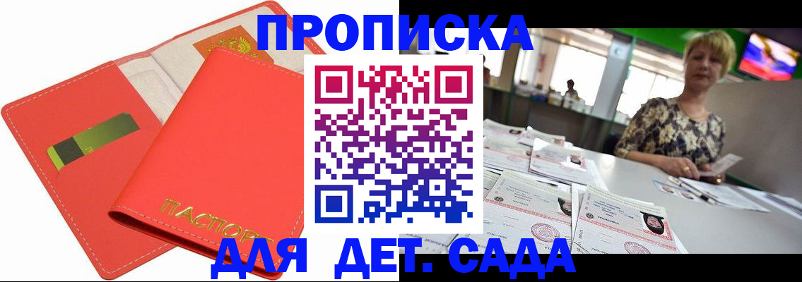 купить прописку в Сафоново