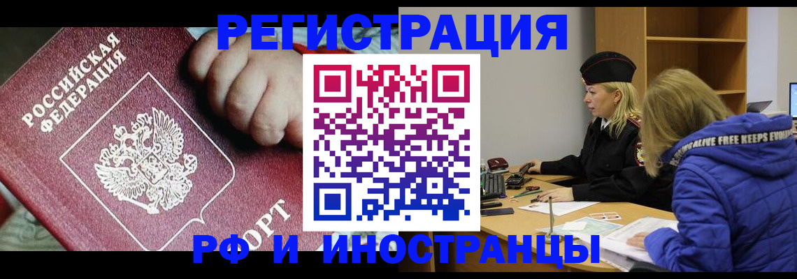временная регистрация недорого в Сафоново